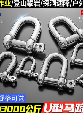 坎乐u型起重马蹄快卸扣锁扣高空作业安全绳挂钩扣国标不锈钢d型扣