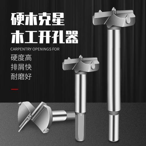 硬质合金木工开孔器木头板材扩孔桌面铰链钻孔取眼洞钻头15-60mm