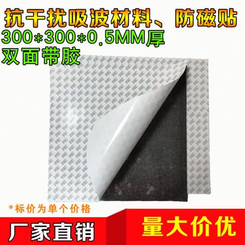 RFID铁氧体磁布300*300*1mm单面带胶NFC 抗金属电磁干扰 吸波材料