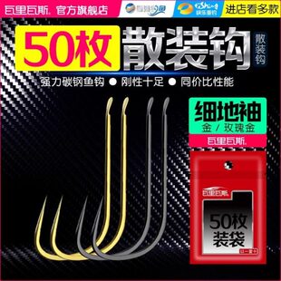 鱼钩50枚散装瓦里瓦斯细地袖强力钩条有无倒刺钩湖库池塘垂钓用品