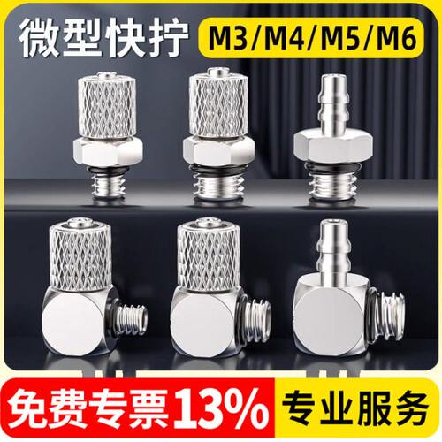 微型快拧接头迷你气动螺纹直通宝塔弯头PC4-M3/PL6-M4/M5/M6全铜