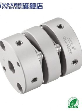 光之大传动GLJ双膜片弹性联轴器铝合金精密叠片连轴器精密开键槽