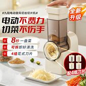 九阳电动切菜机切丝神器土豆丝家用厨房多功能切片机削擦刨丝器