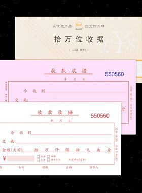 浩立信 拾万位收款收据 48-808-2B 二联单50份无碳联单据 10本价