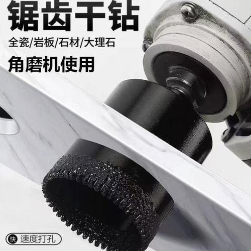 手磨机专用瓷砖打孔钻头干打大理石石材开孔钻头全瓷开孔器角磨机