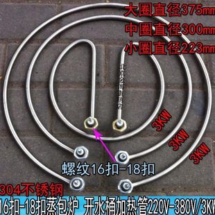日盛丰 领创电热蒸炉蒸包炉蒸包机配件加热管发热管电热管3KW4KW