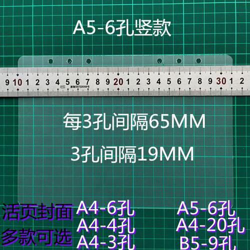 活页封面圆角装订胶片PP片磨砂封皮A4短边20孔B5竖翻9孔A5长边6孔