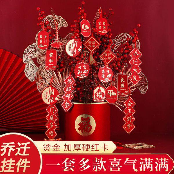 【乔迁挂饰】发财果福桶红果插花装饰乔迁福字喜家居摆件挂件布置