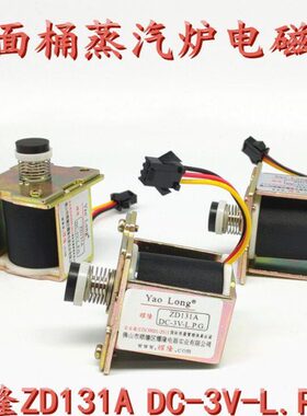 耀隆ZD131A3V煮面桶电磁阀蒸包灶电子阀麻辣汤锅蒸炉脉冲磁吸配件