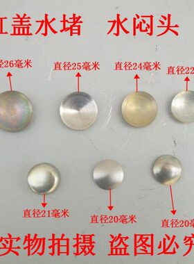 185/190/192/1100/1105/1115/L24/L28 L32柴油机缸盖水堵 水闷头