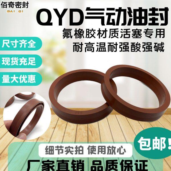 氟胶气缸活塞用密封圈 QYD40/50/63/80/100/125/160/200/250/320