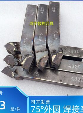 株洲硬质合金焊接车刀75度外圆车刀20方A320YT5 YT15 YG8 YW1 YS8