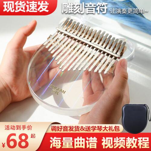 京凡 17音拇指琴卡林巴初学者水晶透明卡巴林kalimba21音手指钢琴