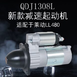 宁波华泰同款 QDJ1308L 2508L 减速起动机11齿 起动机
