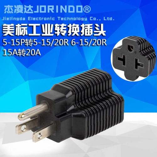 一圆两竖美规电源转换头5-15P转5-20R/6-20R工业转接插头15A转20A