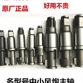 原厂小风炮中风炮配件气动扳手维修零配件主轴冲击轴前轴型号齐全