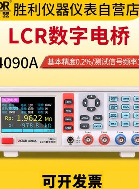 胜利VC4090A数字高精度台式电桥VC4090B/C电阻电容电感LCR测试仪