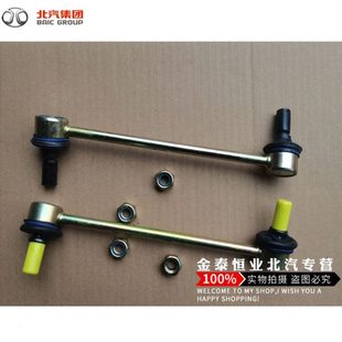 适配于北汽幻速S2S3H3威望M20平衡杆球头边杆 小吊杆 小拉杆