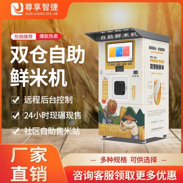 自助鲜米机胚芽米机自动双仓售米机小区超市菜市场商用智能碾米机,农机/农具/农膜,碾米机,淘宝优惠券,粉丝福利购,淘宝优惠卷