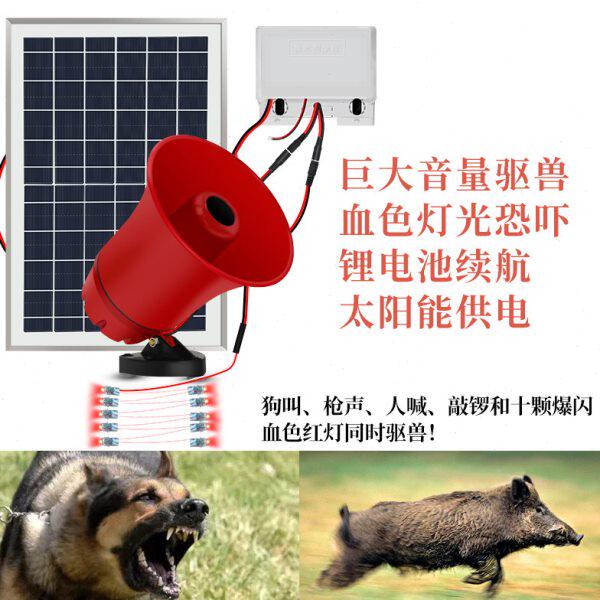 户外吓野猪神器带狗叫声音的太阳能驱兽灯吓鸟夜间闪光爆闪警示灯