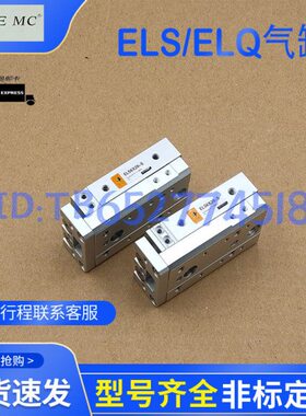 亿太诺E·MC滑台气缸ELS20/25X10/20/25/30/40/50/75-S/AS/A气缸