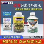 迈克补胎胶水真空胎内胎外胎冷补胶水迈克胶水汽车轮胎补胎胶水