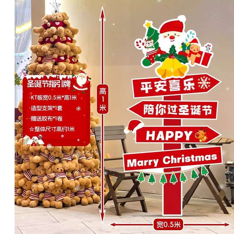 圣诞树KT板指引路牌圣诞节装饰品甜品店门口活动R立牌氛围场景布