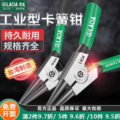 台湾老A卡簧钳小内外卡簧钳7寸9寸卡环钳子弹簧钳大号挡圈钳12寸