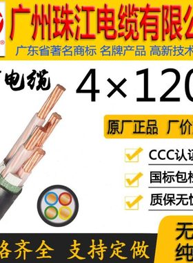 广州珠江电缆有限公司正宗国标花城WDZ-YJY/YJV4*120平方铜芯线缆