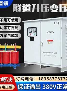 三相隧道升压变压器320v340v360v升380v增压器420v线路长电压不足