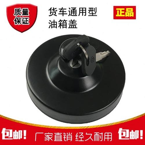 适用大货车卡车油箱盖防盗带锁带钥匙东风140解放141CA151通用