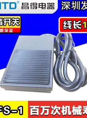CNTD昌得CFS-1自复位冲床折弯机踏板脚踩脚踏开关带线1米铁壳10A