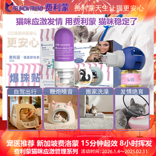 费利蒙爆珠贴费洛蒙猫喷雾信息素猫咪防应激晕车猫加巴喷丁费利威