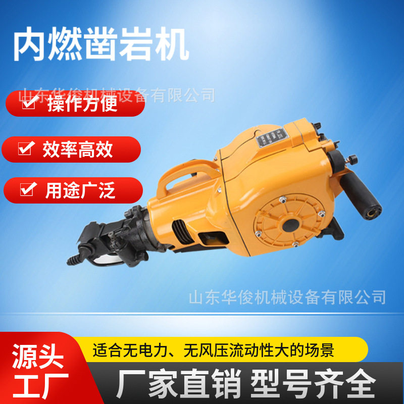 岩石破碎凿岩机YN27N手持式汽油钻机微型YN27c破碎内燃凿岩机