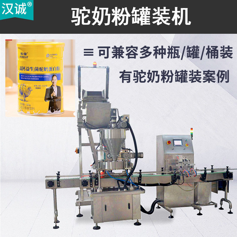 驼奶粉自动罐装机 牛奶粉驴奶粉灌装封盖机 骆驼奶粉营养粉瓶装机
