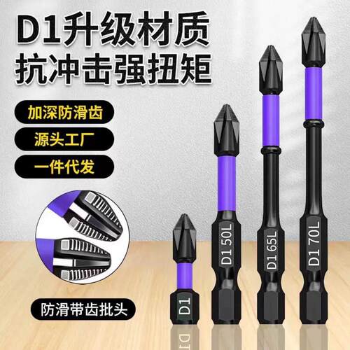 十字批头强磁防滑批头硬度电动螺丝刀工具批头手电钻六角套装头
