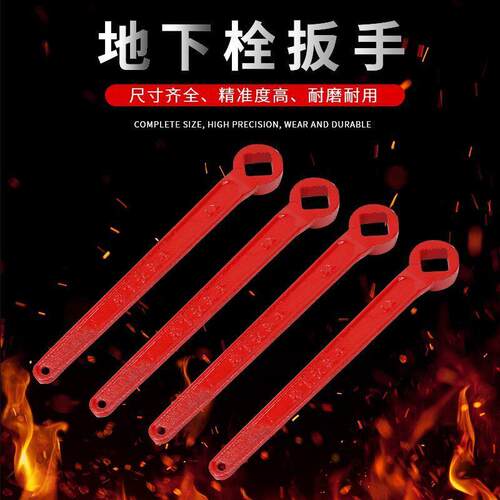 消防扳手室外地下用栓地下栓加开关扳手防盗栓四角加厚消火栓四角