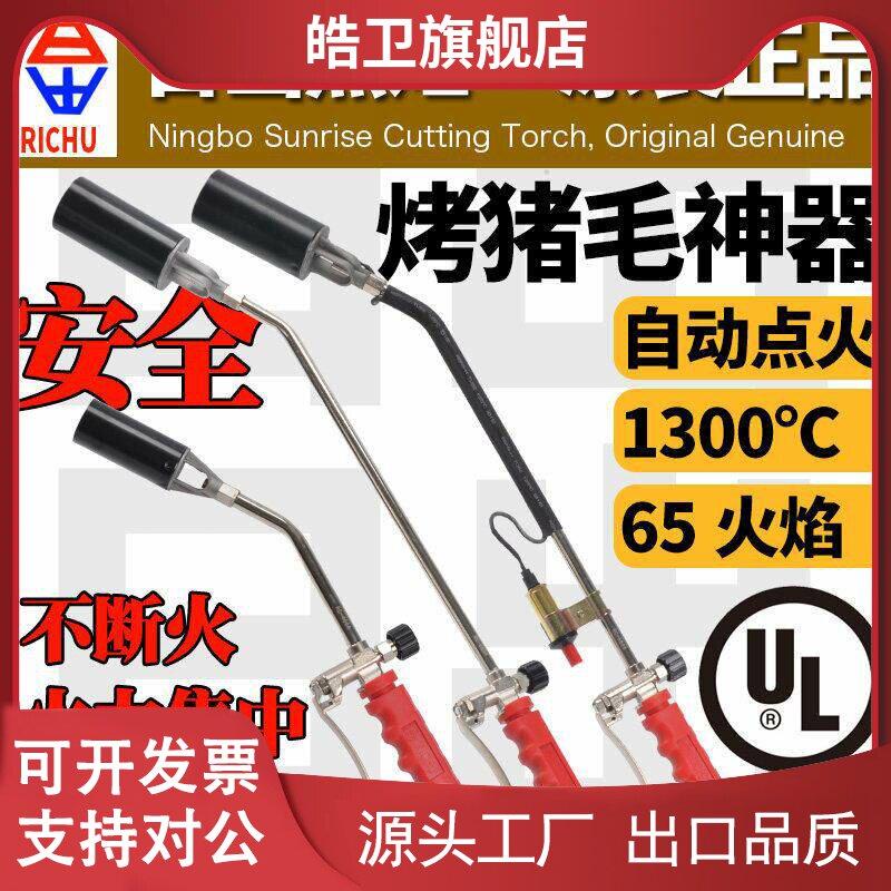 适用日出液化气喷火枪瓦斯喷火器烧猪毛自动电子点火加热炬680B补