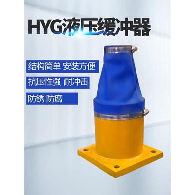 适用起重机液压缓冲器HYG/HYD/HYC 天车双梁行车油压铁防撞器低高