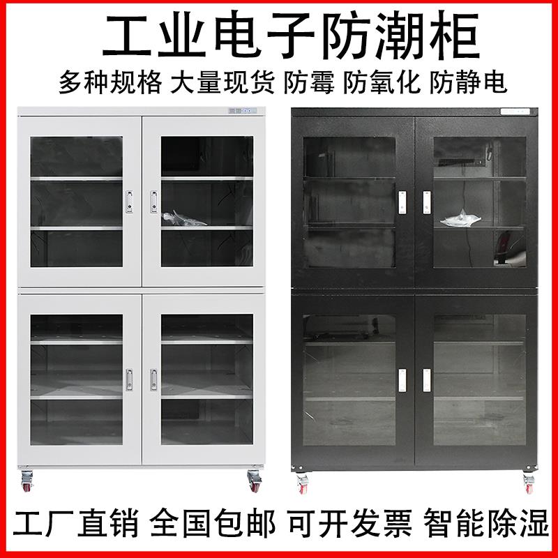 工业电子防潮箱SMT晶圆除湿柜智能氮气柜IC精密元器件低湿干 干燥