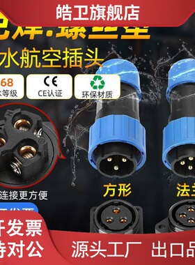 适用LD20免焊接螺钉接线航空插头IP68防水方菱形法兰面板固定电源