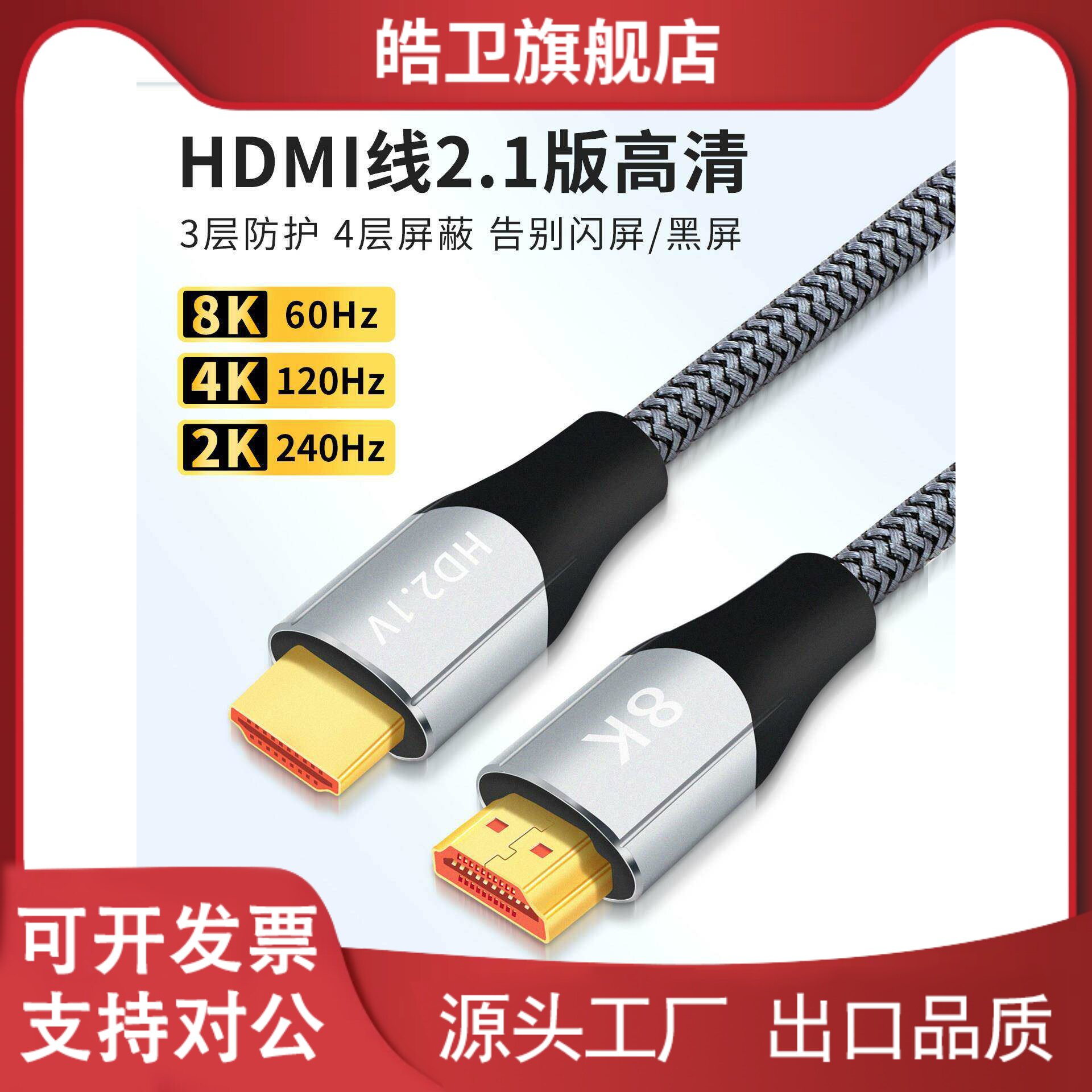 适用浙飞HDMI线2.1高清线电脑投影显示器电视8K60hz/4K120hz/2K24