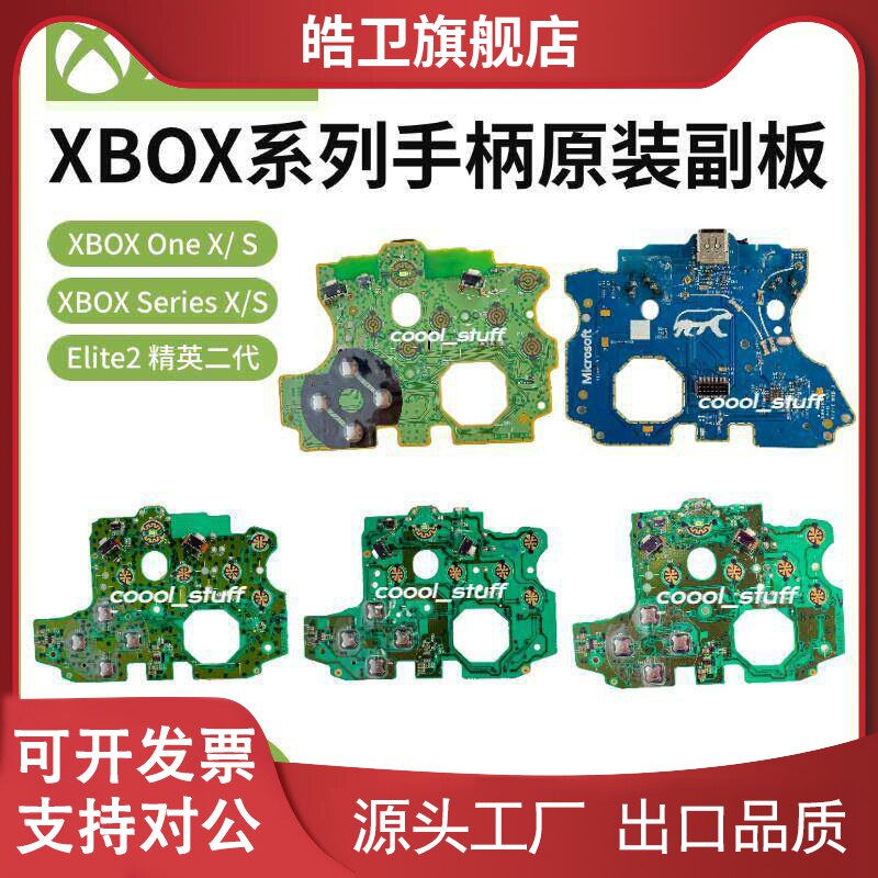 适用原装微软xbox手柄副板elite精英按键板one电路主板Series维修