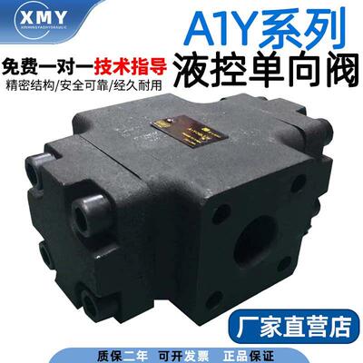 适用液压配件液控单向阀法兰式连接A1Y-Ha32F/L/B液压安全阀A1Y-H