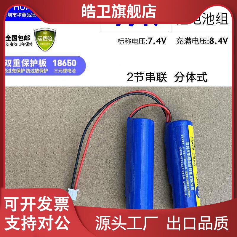 适用7.4V 分体式18650大容量可充电锂电池组 收音机扩音机器专用