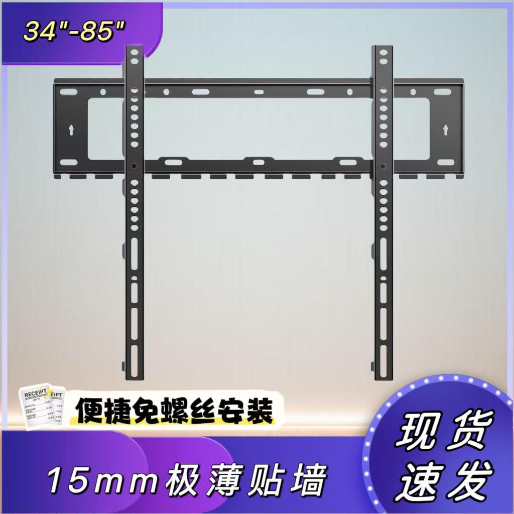 超薄电视挂架通用壁挂支架适用TCL创维海信小米华为55 65 75 85寸