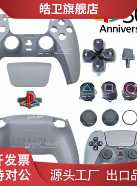 适用30周年限定纪念版PS5手柄外壳改装替换壳ps5彩色logo灰色按键