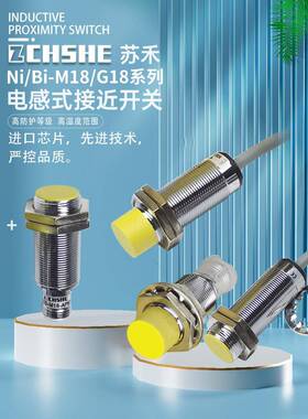 适用苏禾牌接近开关Ni8U-G Bi5-M18-AN6X NI12 AP RN VN6X AD4X-H