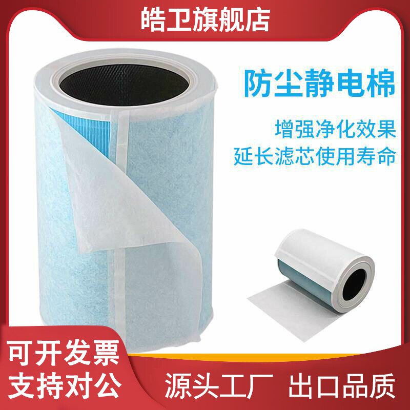 适用适配小米空气净化器滤芯过滤棉DIY静电棉12345代Pro初效防尘