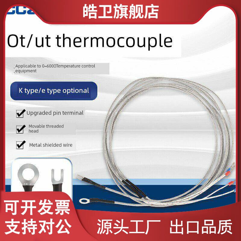 适用M6热电偶OTUT式温度传器温控仪E型探头K型温度仪表测温线空气